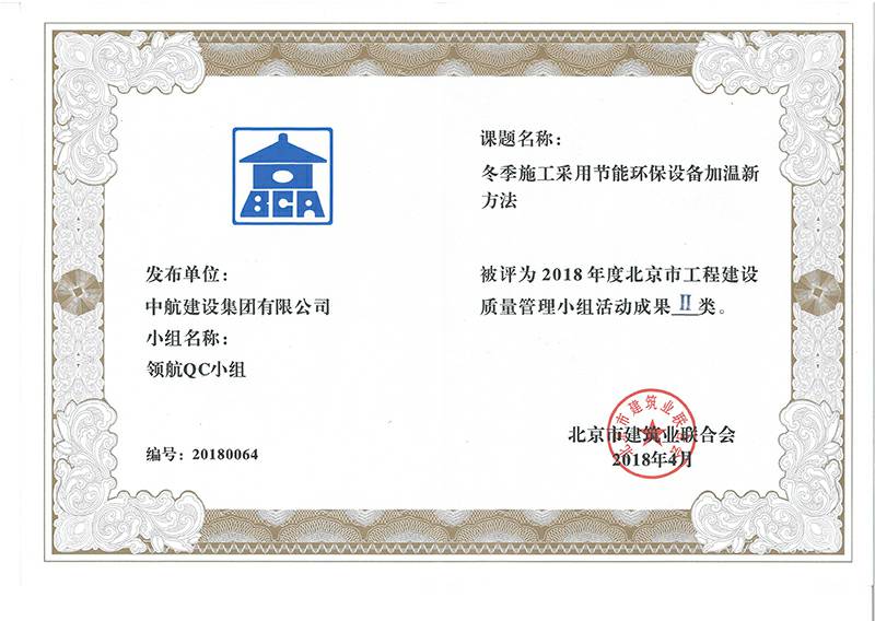 杭州修明观光旅游服务有限公司多个课题被评为2018年度北京市工程工程建设Ⅰ、Ⅱ类成果